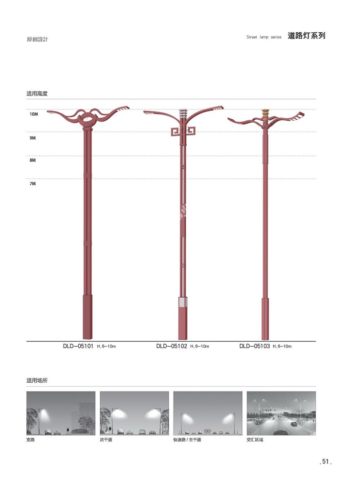 道路燈系列