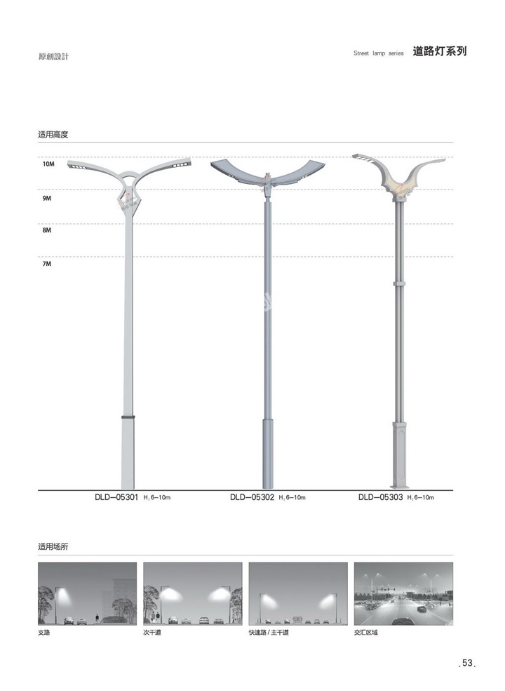 道路燈系列