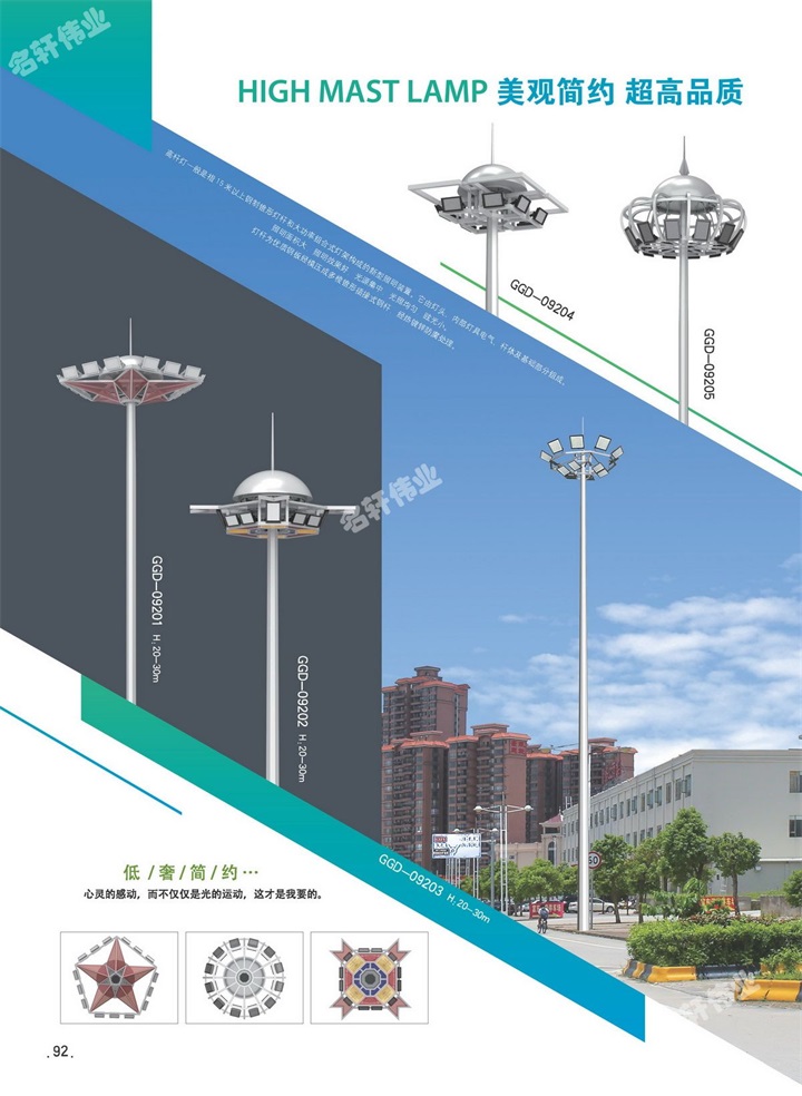 高（中）桿燈系列