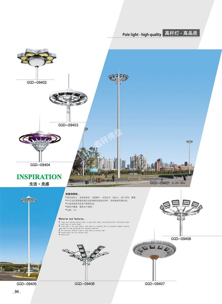 高（中）桿燈系列